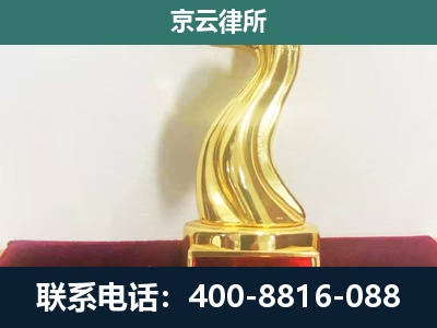 通州-企业拆迁维权律师