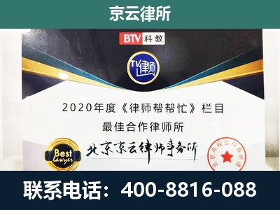 通州-民营企业拆迁律师